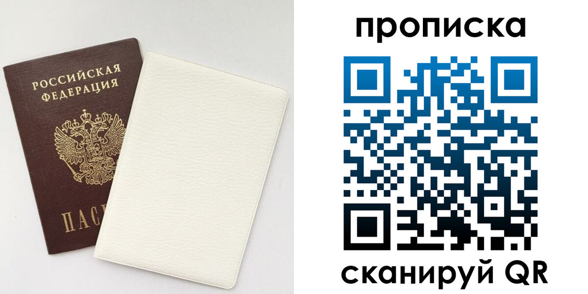 прописка поиск в Домодедово