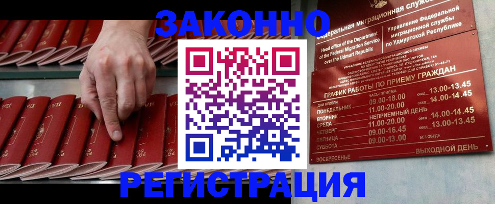 купить прописку в Домодедово