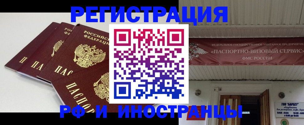 временная регистрация для всех в Домодедово